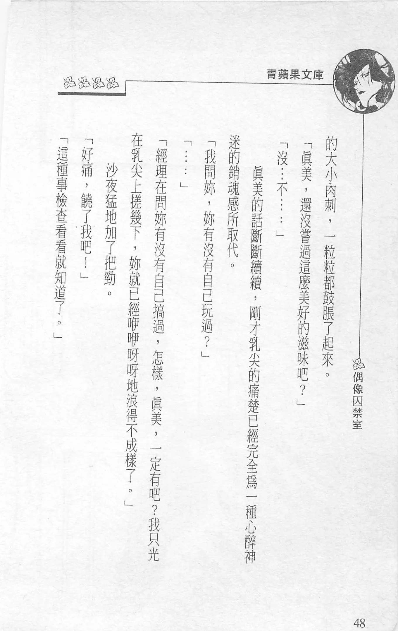 [照楠人,うめつゆきのり]囚われのアイドル・渡瀬まみ-[照楠人,うめつゆきのり]囚われのアイドル・渡瀬まみ - 图片 51