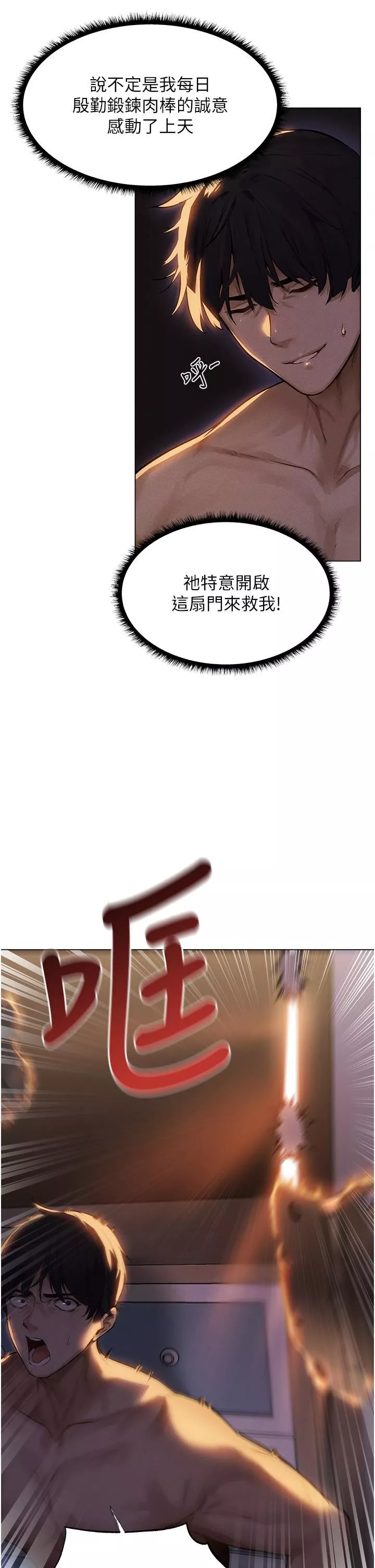 人妻猎人-第1话-无情的人妻收割机 - 图片 70