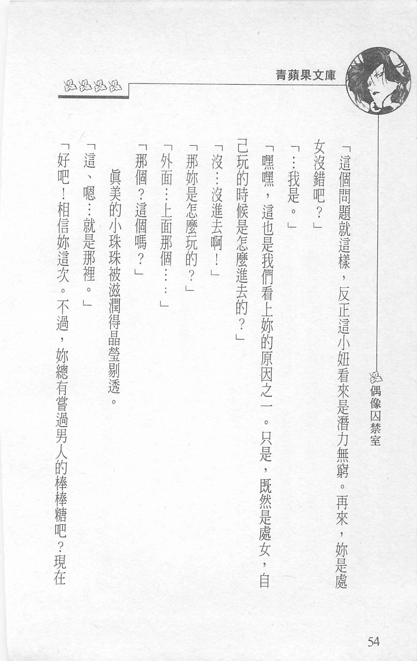 [照楠人,うめつゆきのり]囚われのアイドル・渡瀬まみ[照楠人,うめつゆきのり]囚われのアイドル・渡瀬まみ