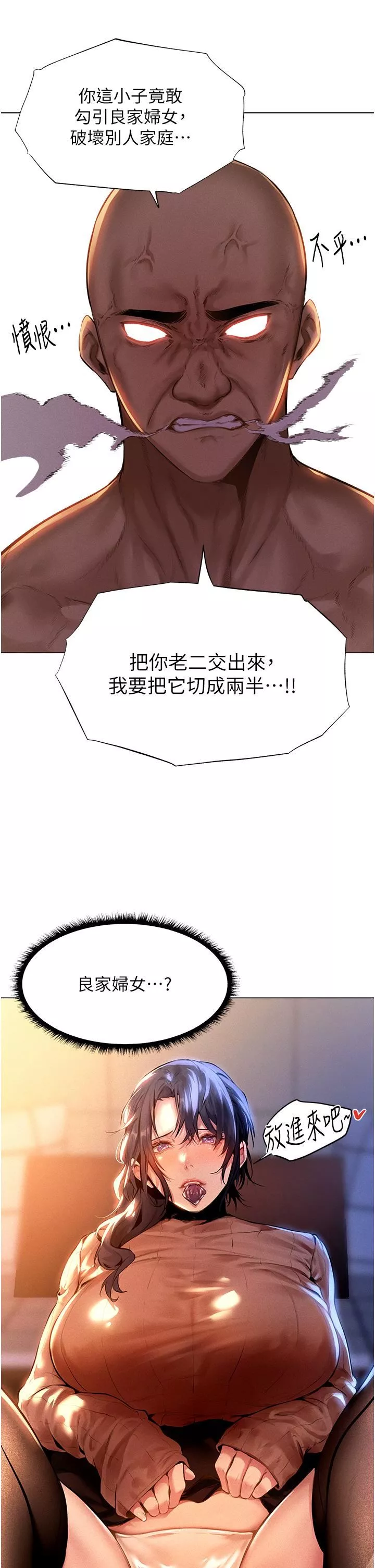 人妻猎人-第1话-无情的人妻收割机 - 图片 73