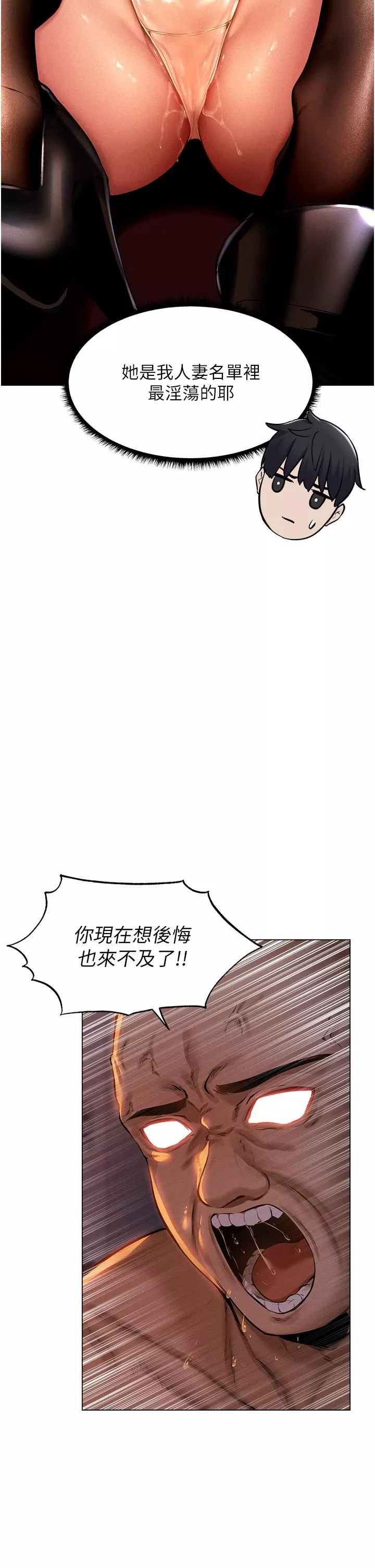 人妻猎人-第1话-无情的人妻收割机 - 图片 74