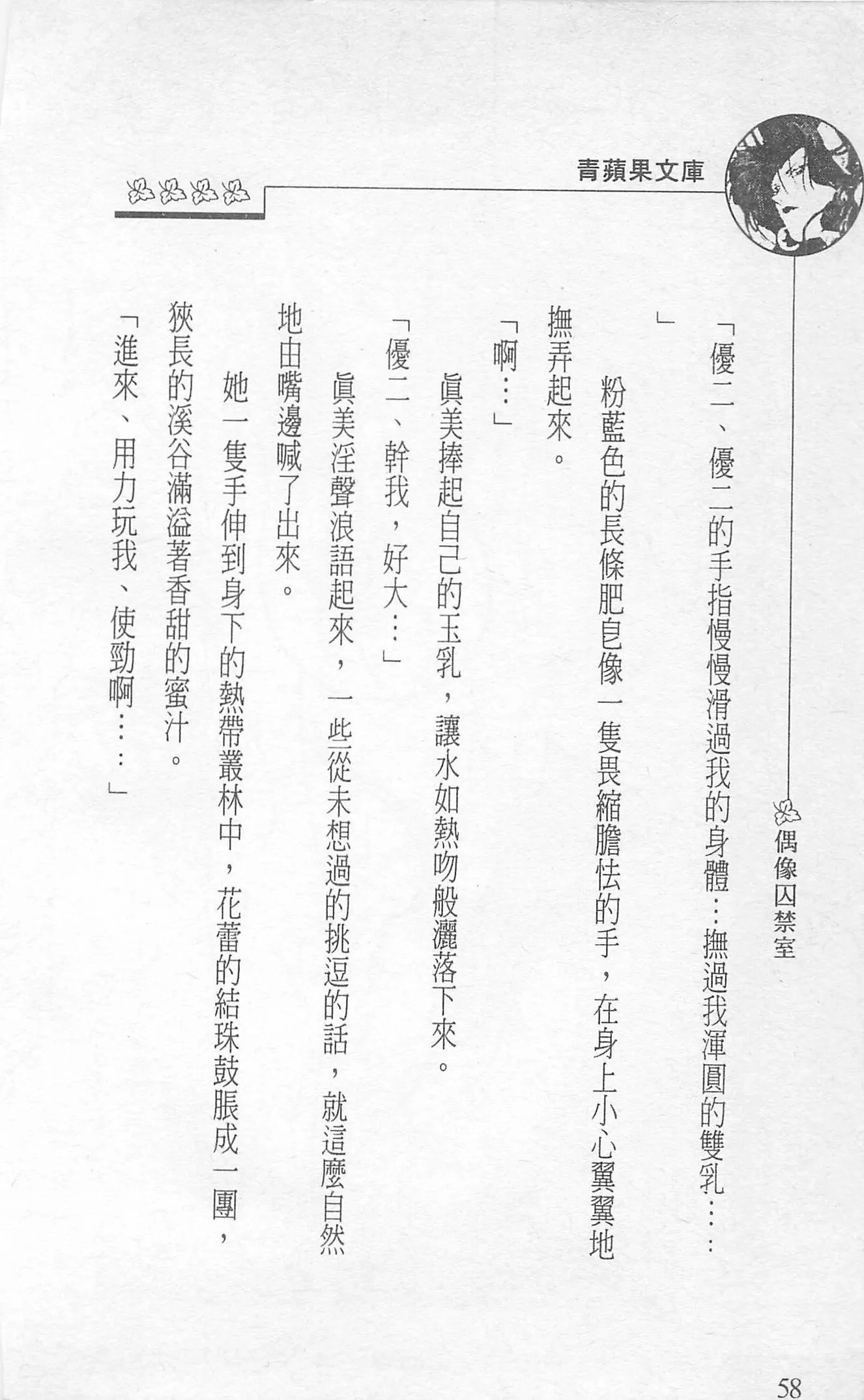 [照楠人,うめつゆきのり]囚われのアイドル・渡瀬まみ[照楠人,うめつゆきのり]囚われのアイドル・渡瀬まみ