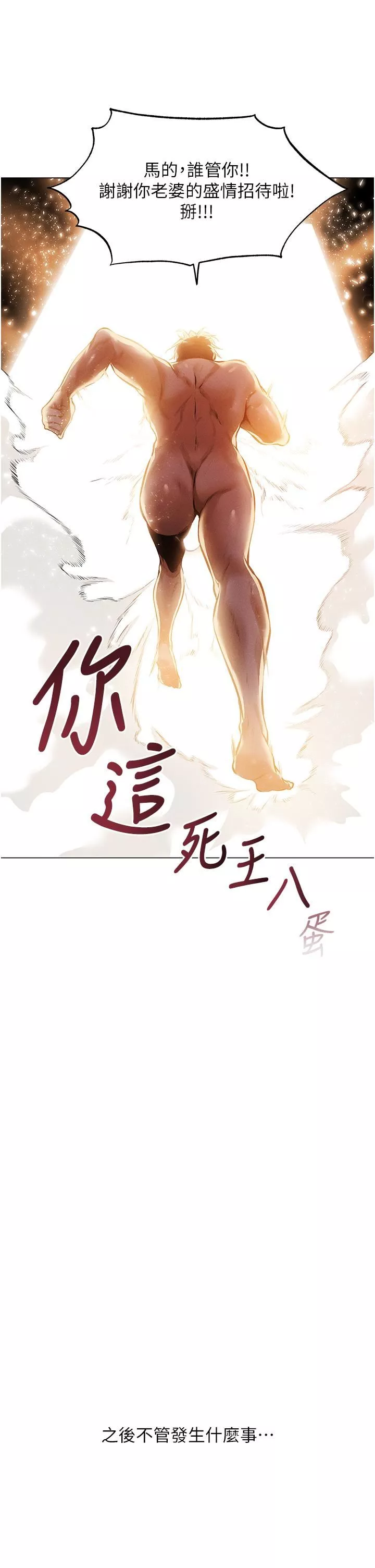 人妻獵人第1話-無情的人妻收割機