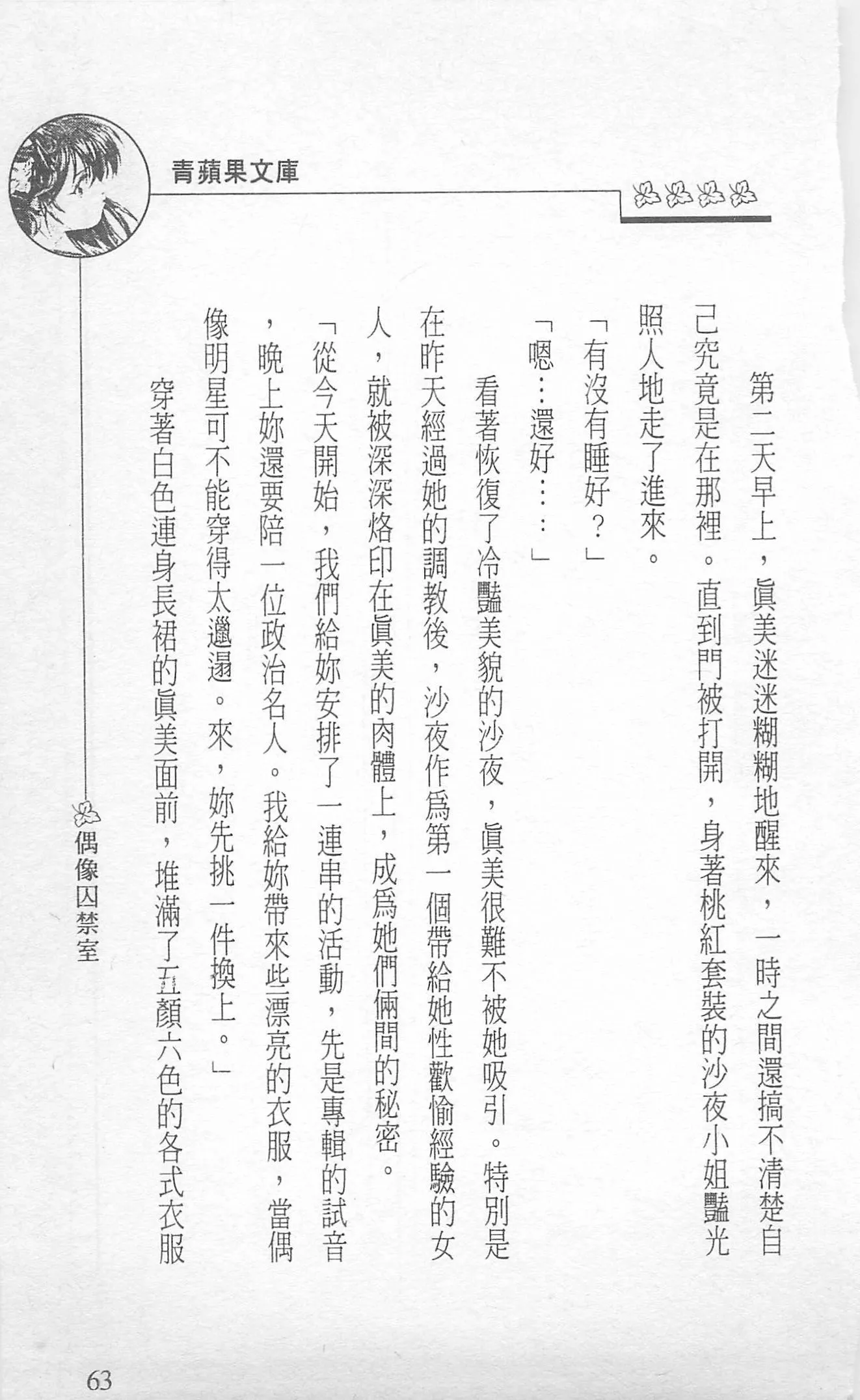 [照楠人,うめつゆきのり]囚われのアイドル・渡瀬まみ-[照楠人,うめつゆきのり]囚われのアイドル・渡瀬まみ - 图片 65