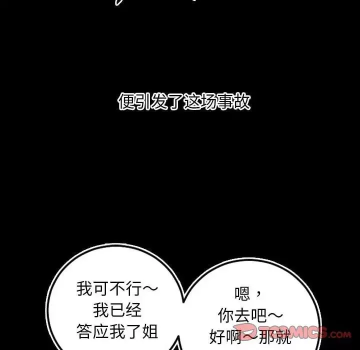與學姐的那些事第67話