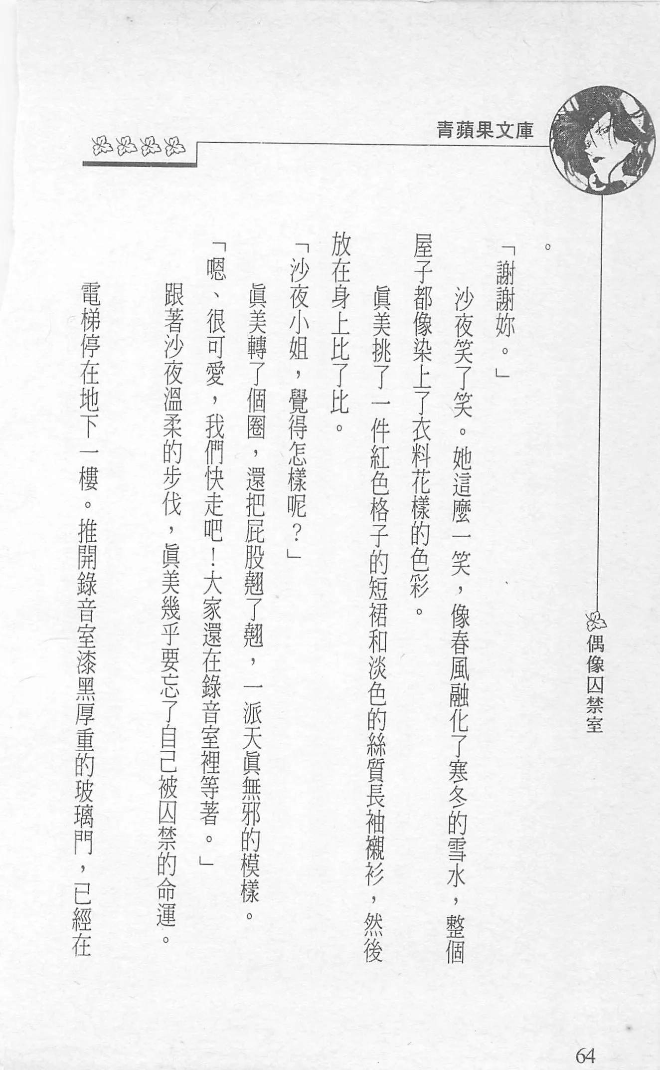 [照楠人,うめつゆきのり]囚われのアイドル・渡瀬まみ-[照楠人,うめつゆきのり]囚われのアイドル・渡瀬まみ - 图片 66