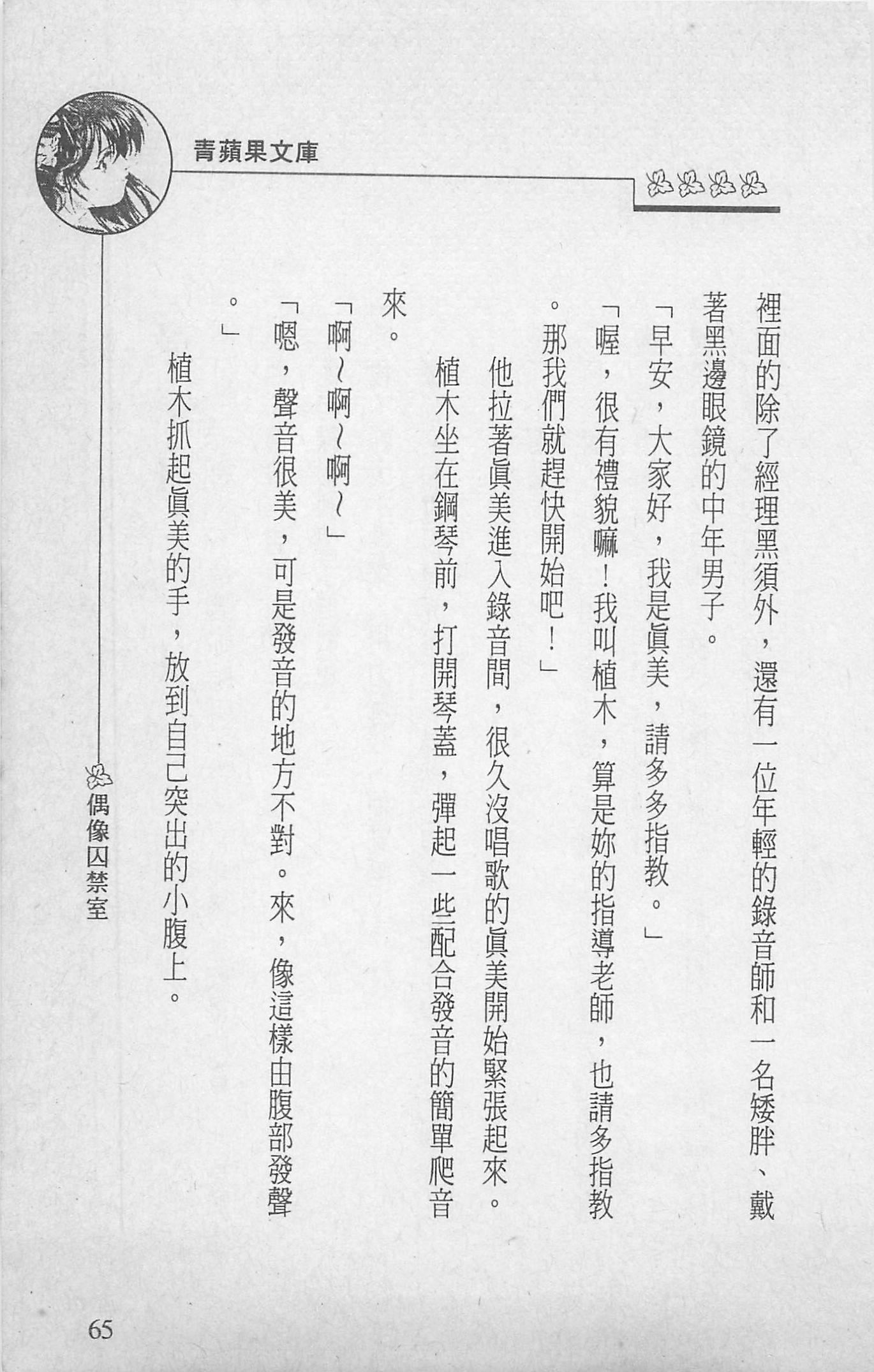 [照楠人,うめつゆきのり]囚われのアイドル・渡瀬まみ[照楠人,うめつゆきのり]囚われのアイドル・渡瀬まみ