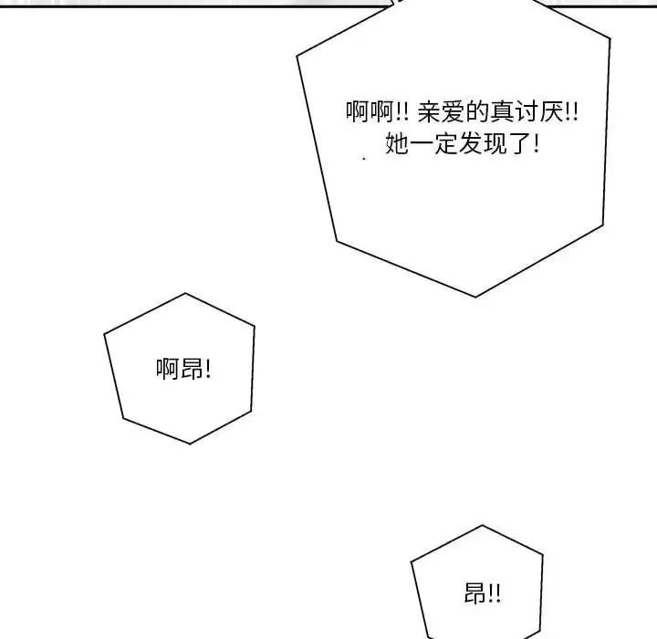 越界的20岁-第11话 - 图片 79