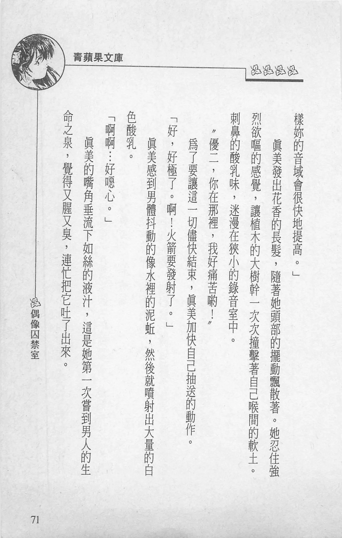 [照楠人,うめつゆきのり]囚われのアイドル・渡瀬まみ-[照楠人,うめつゆきのり]囚われのアイドル・渡瀬まみ - 图片 73