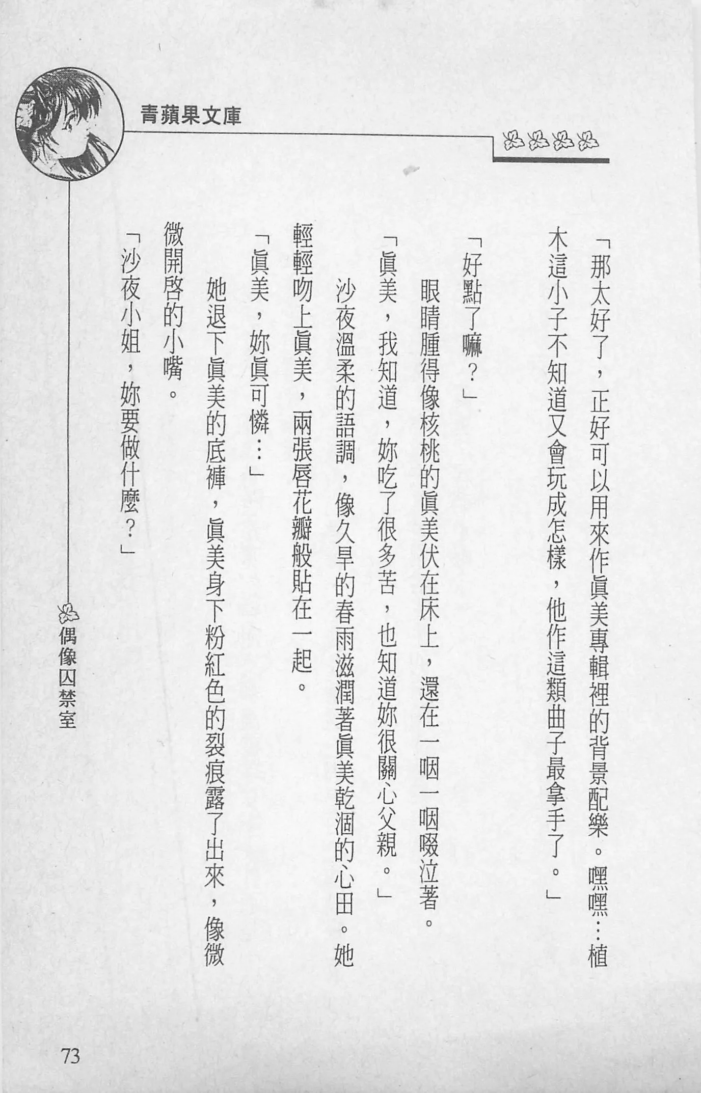 [照楠人,うめつゆきのり]囚われのアイドル・渡瀬まみ-[照楠人,うめつゆきのり]囚われのアイドル・渡瀬まみ - 图片 75