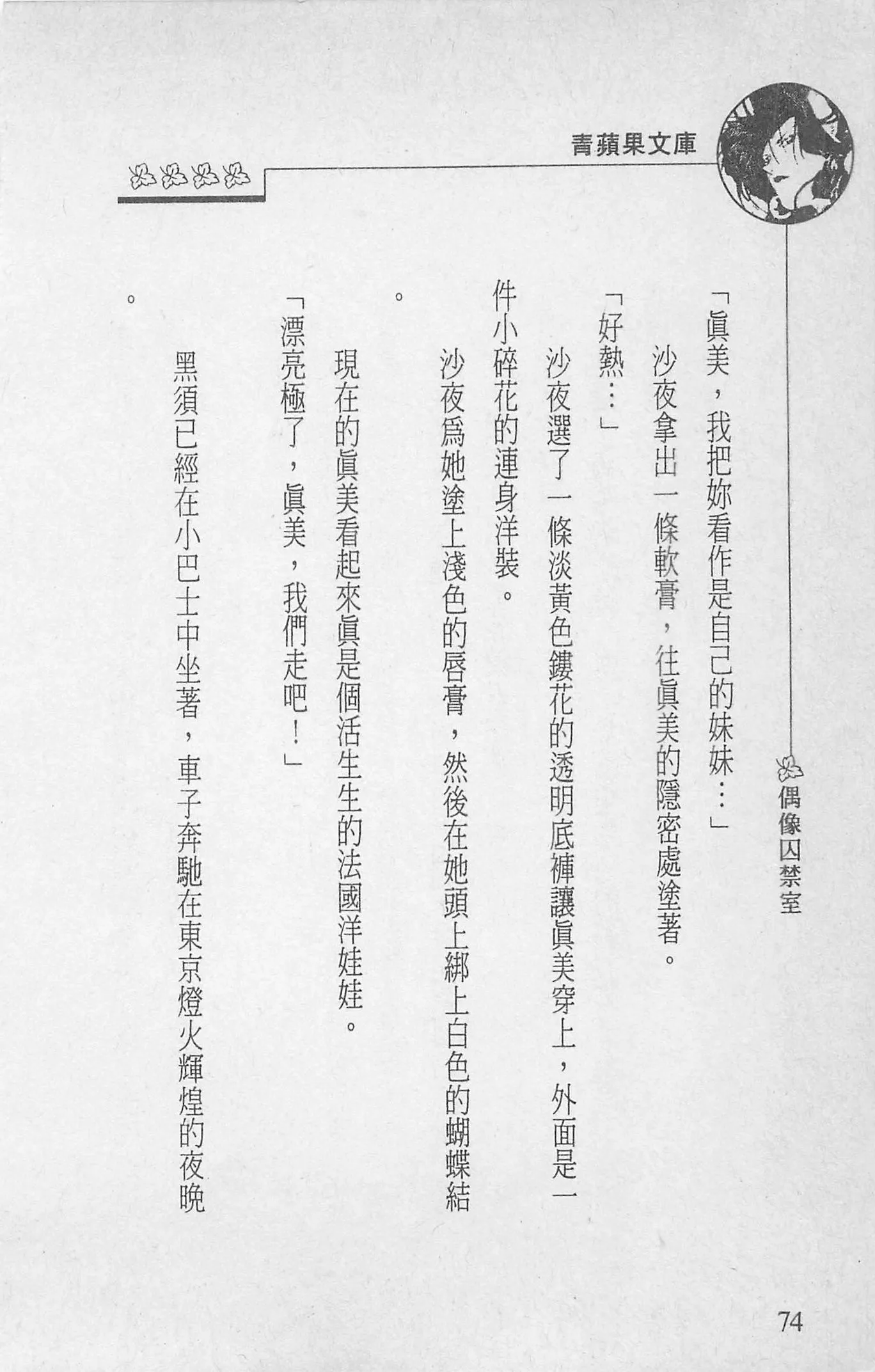 [照楠人,うめつゆきのり]囚われのアイドル・渡瀬まみ-[照楠人,うめつゆきのり]囚われのアイドル・渡瀬まみ - 图片 76