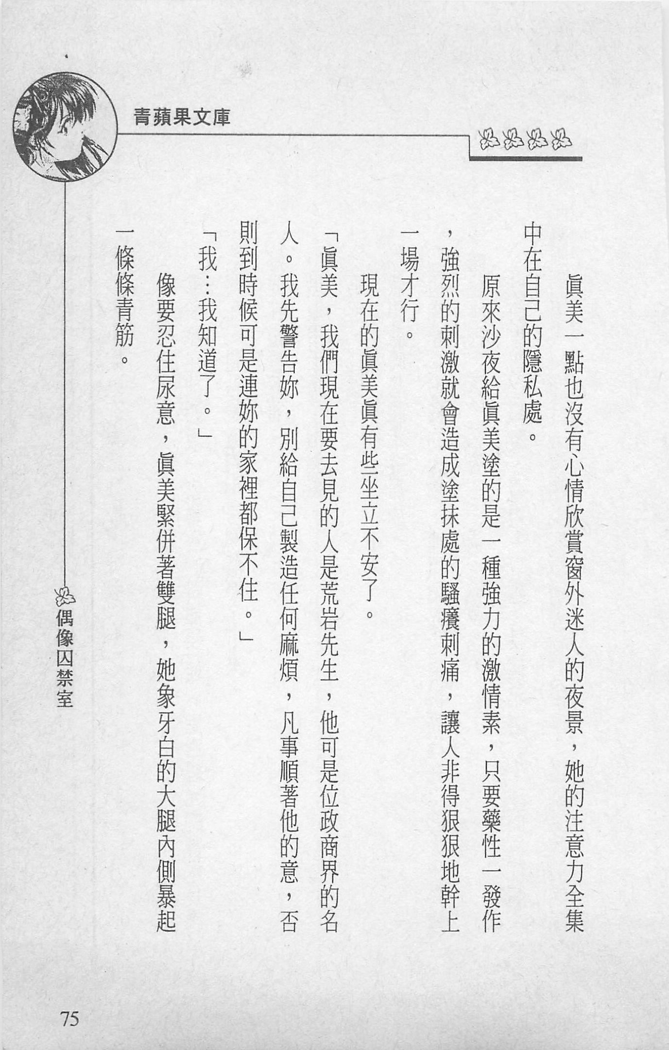 [照楠人,うめつゆきのり]囚われのアイドル・渡瀬まみ[照楠人,うめつゆきのり]囚われのアイドル・渡瀬まみ