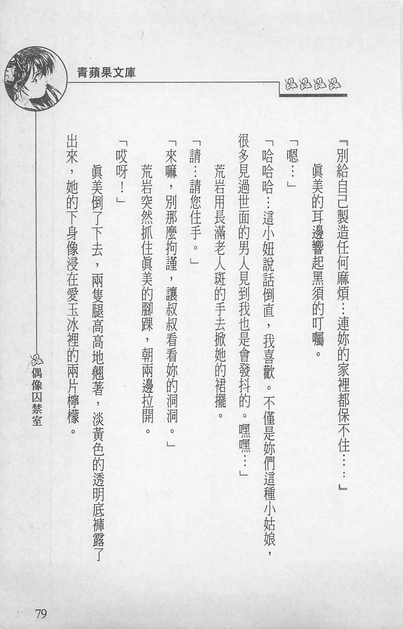 [照楠人,うめつゆきのり]囚われのアイドル・渡瀬まみ-[照楠人,うめつゆきのり]囚われのアイドル・渡瀬まみ - 图片 81
