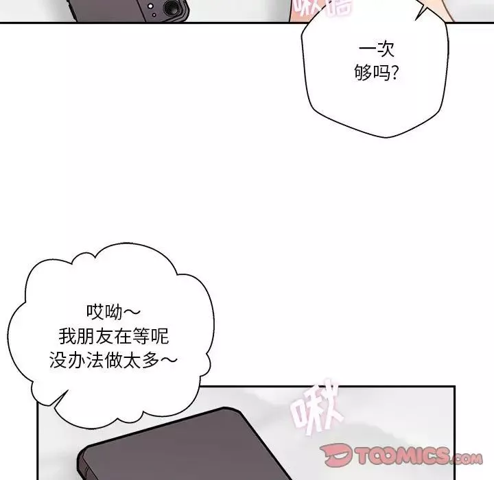 越界的20歲第11話