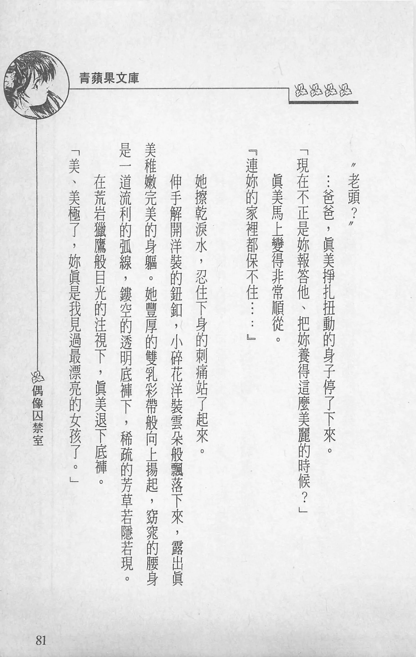 [照楠人,うめつゆきのり]囚われのアイドル・渡瀬まみ-[照楠人,うめつゆきのり]囚われのアイドル・渡瀬まみ - 图片 83