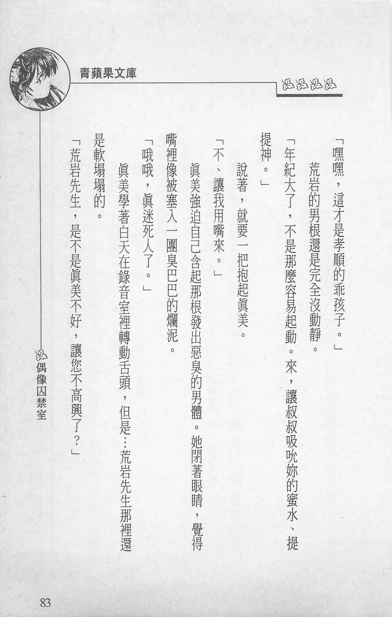 [照楠人,うめつゆきのり]囚われのアイドル・渡瀬まみ-[照楠人,うめつゆきのり]囚われのアイドル・渡瀬まみ - 图片 85
