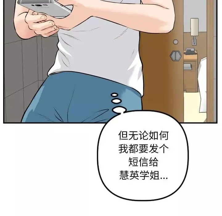 与学姐的那些事-第67话 - 图片 89