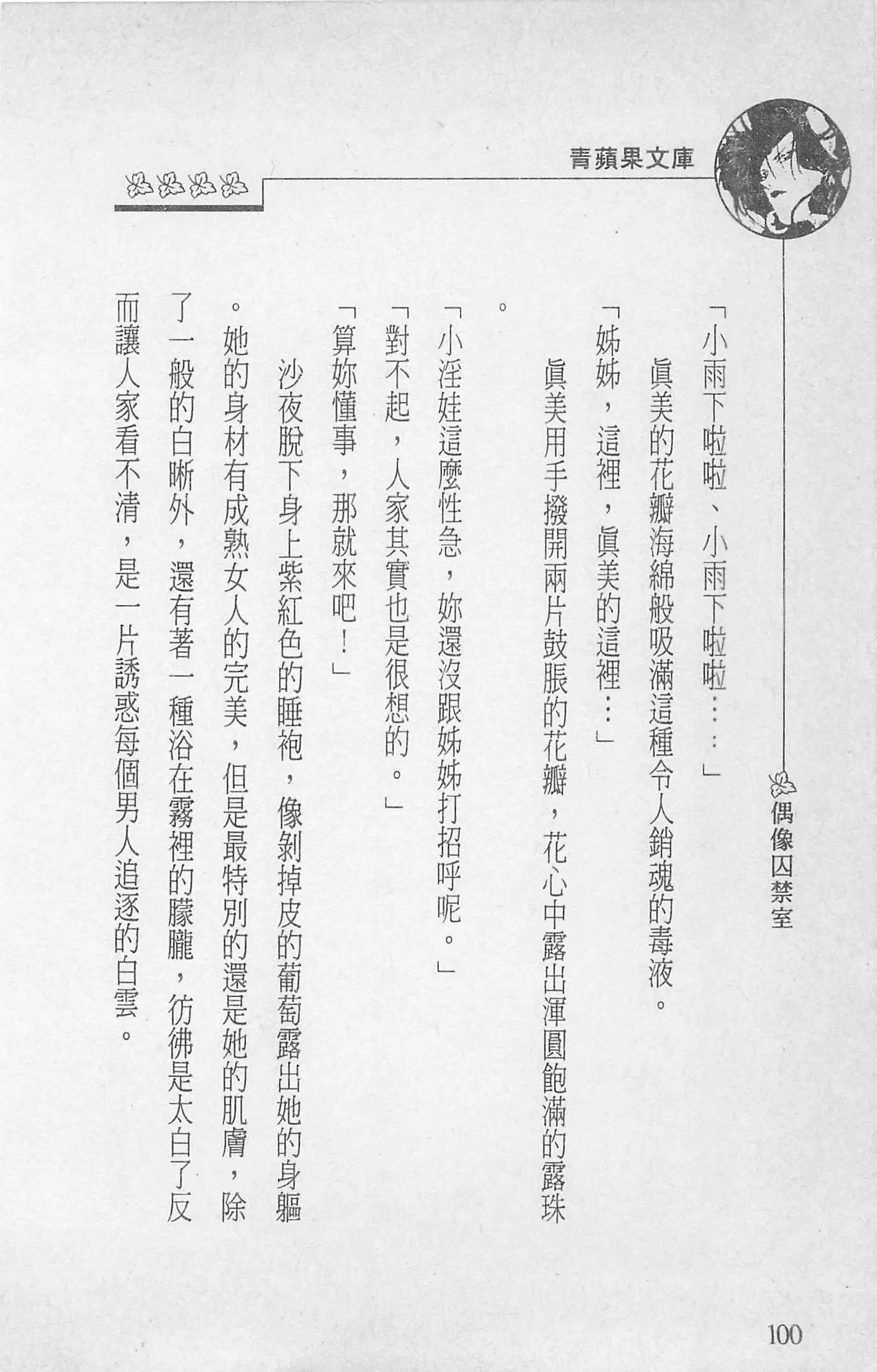 [照楠人,うめつゆきのり]囚われのアイドル・渡瀬まみ-[照楠人,うめつゆきのり]囚われのアイドル・渡瀬まみ - 图片 102
