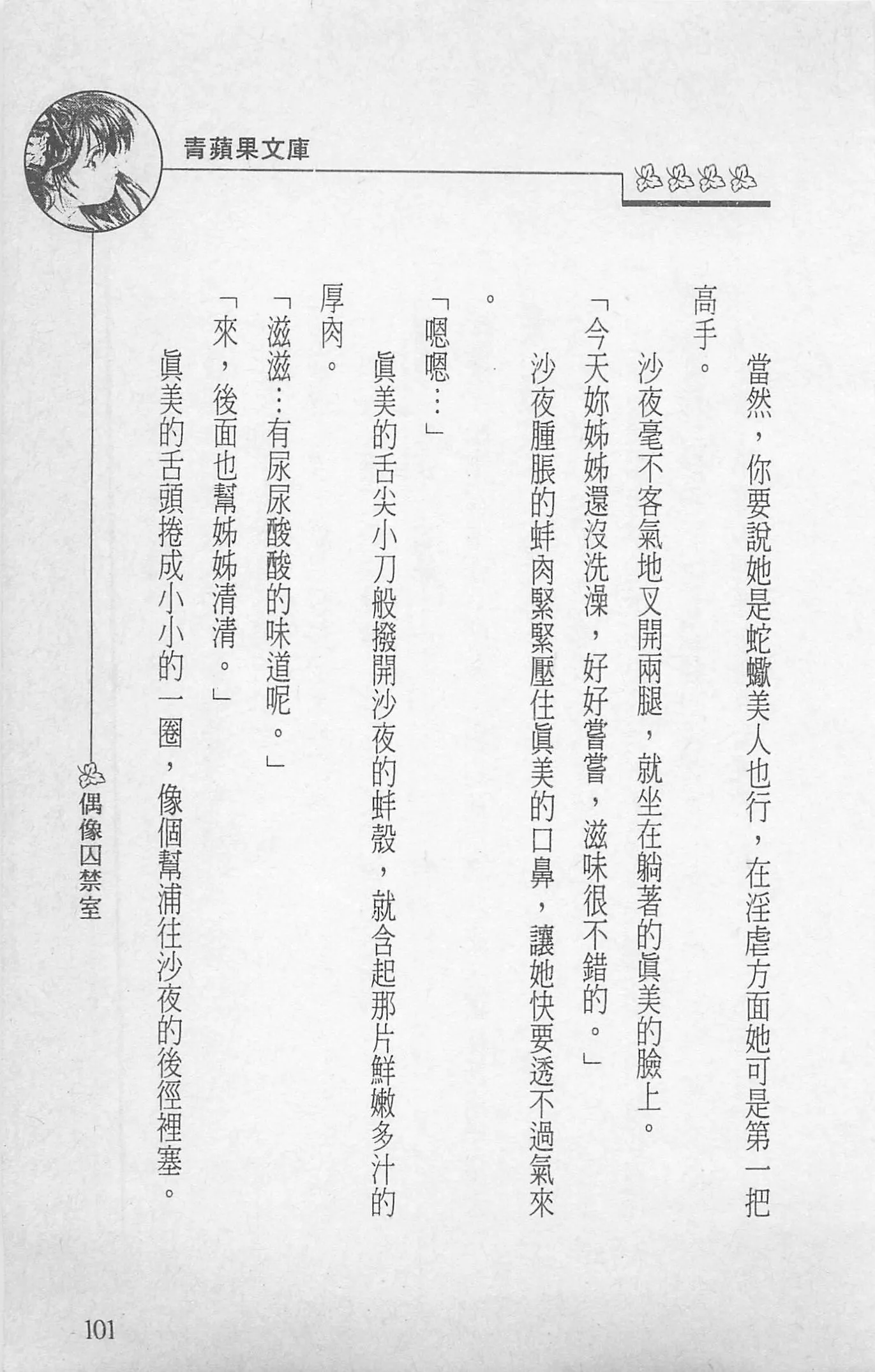 [照楠人,うめつゆきのり]囚われのアイドル・渡瀬まみ-[照楠人,うめつゆきのり]囚われのアイドル・渡瀬まみ - 图片 103