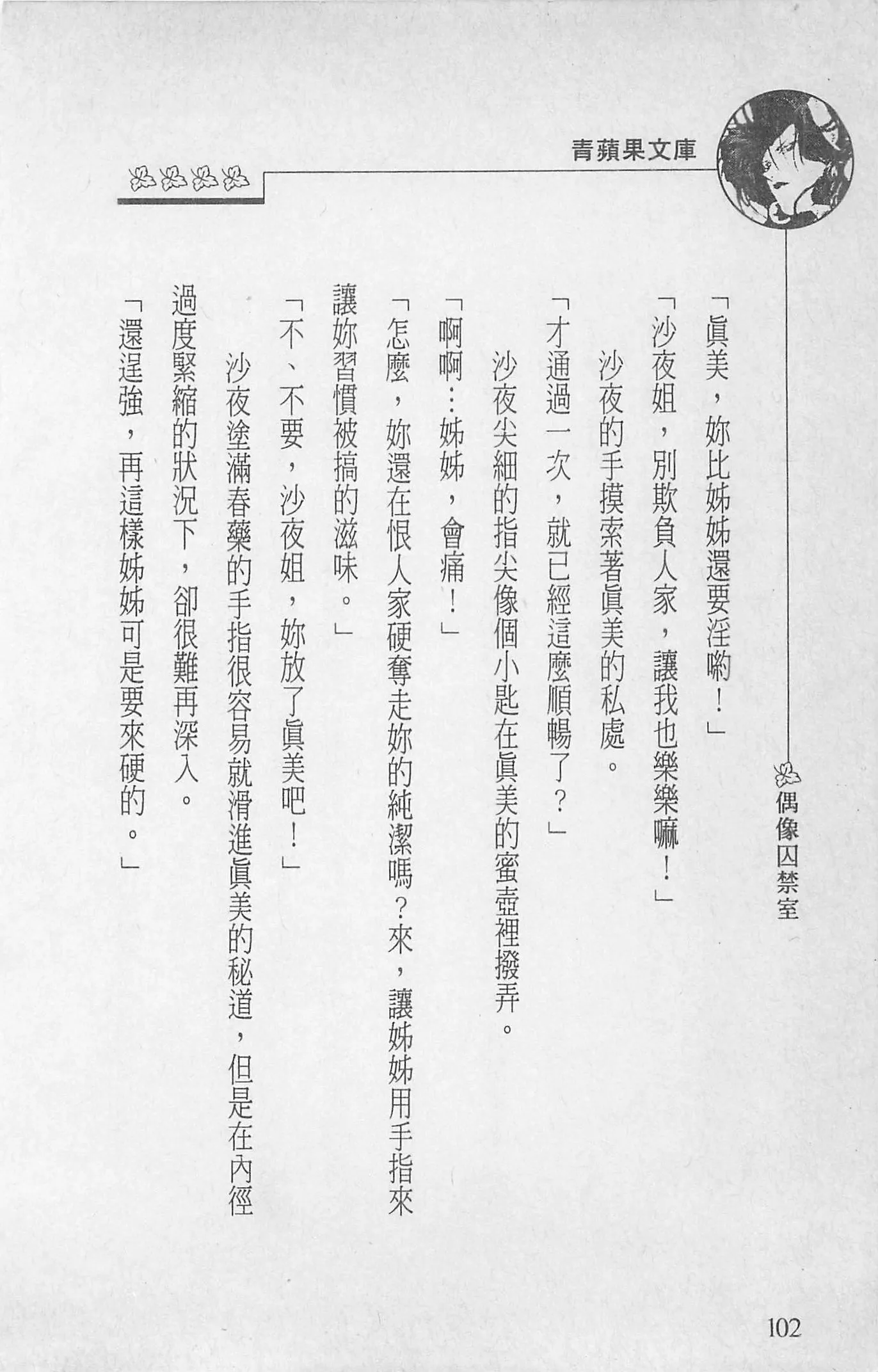 [照楠人,うめつゆきのり]囚われのアイドル・渡瀬まみ-[照楠人,うめつゆきのり]囚われのアイドル・渡瀬まみ - 图片 104