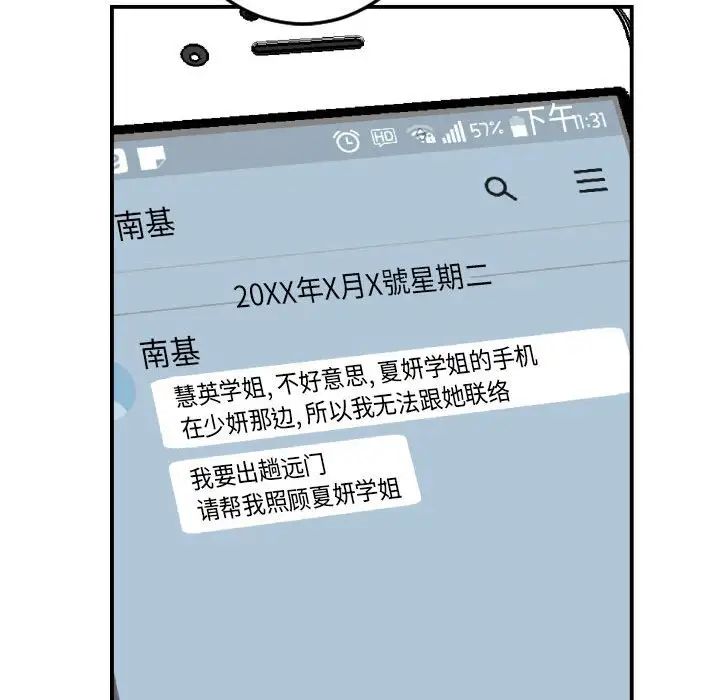 與學姐的那些事第67話