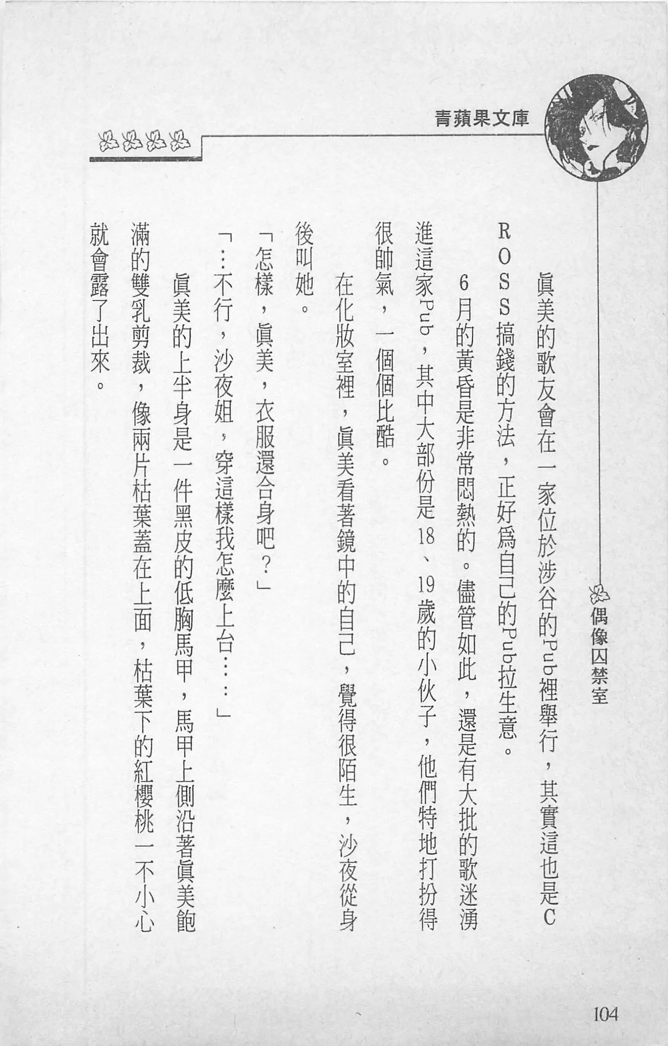 [照楠人,うめつゆきのり]囚われのアイドル・渡瀬まみ-[照楠人,うめつゆきのり]囚われのアイドル・渡瀬まみ - 图片 105