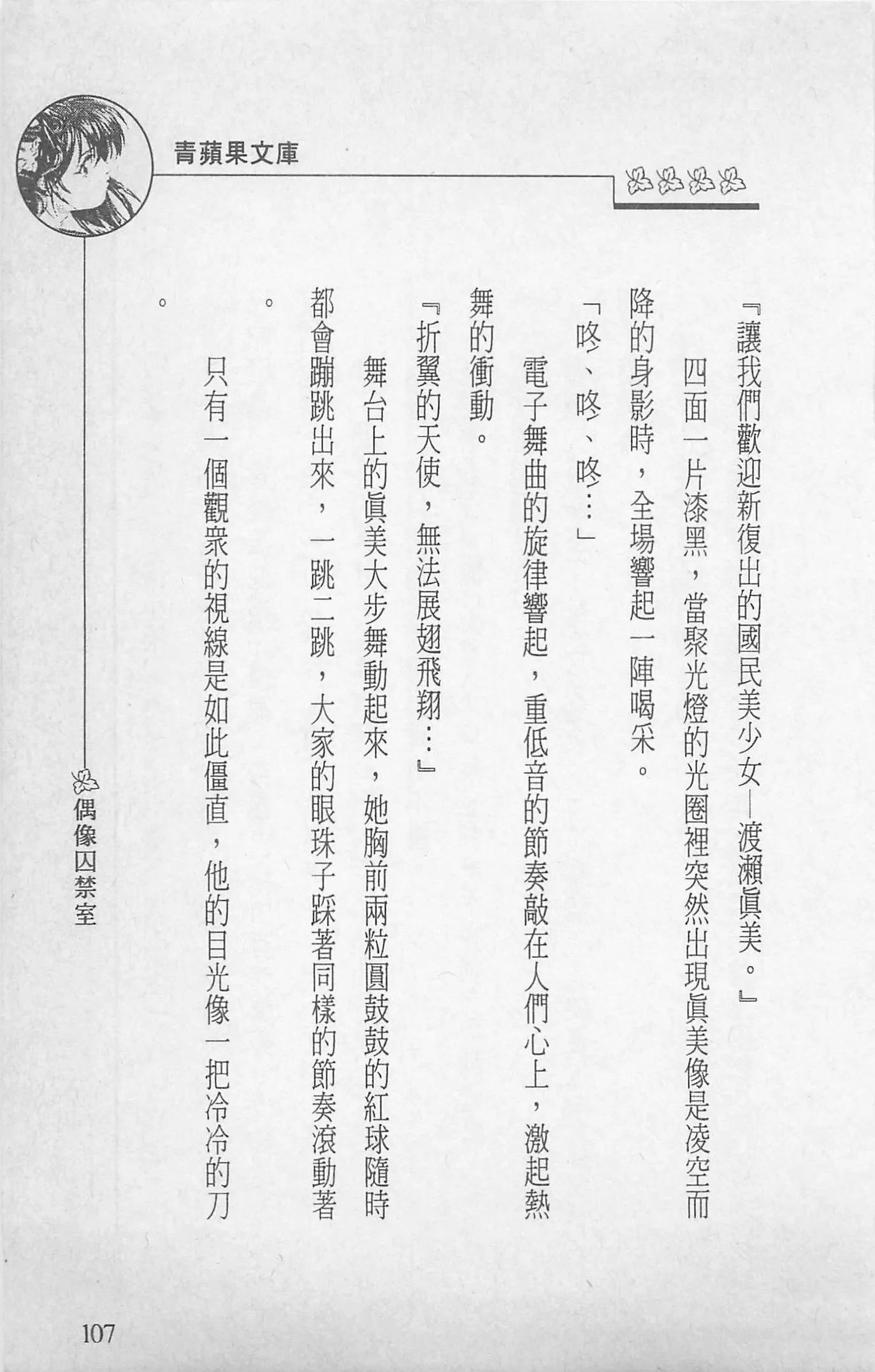 [照楠人,うめつゆきのり]囚われのアイドル・渡瀬まみ-[照楠人,うめつゆきのり]囚われのアイドル・渡瀬まみ - 图片 109