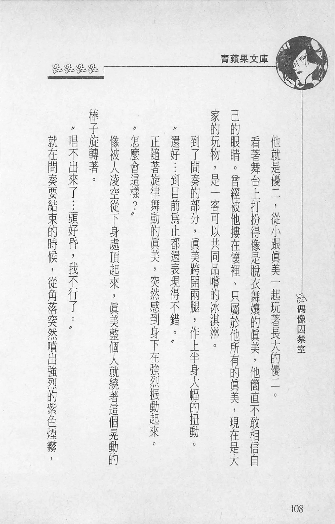 [照楠人,うめつゆきのり]囚われのアイドル・渡瀬まみ-[照楠人,うめつゆきのり]囚われのアイドル・渡瀬まみ - 图片 110