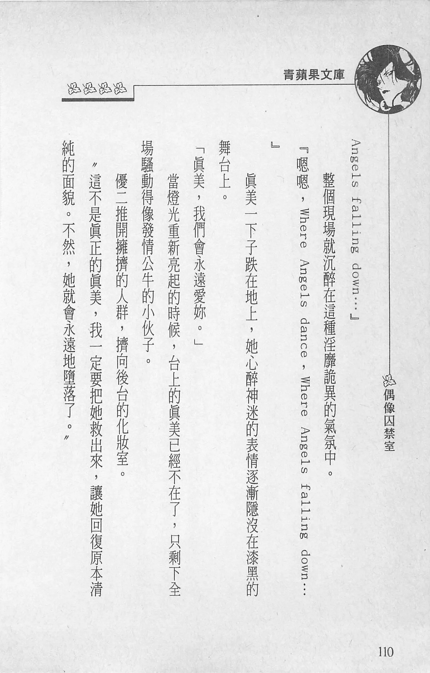 [照楠人,うめつゆきのり]囚われのアイドル・渡瀬まみ[照楠人,うめつゆきのり]囚われのアイドル・渡瀬まみ