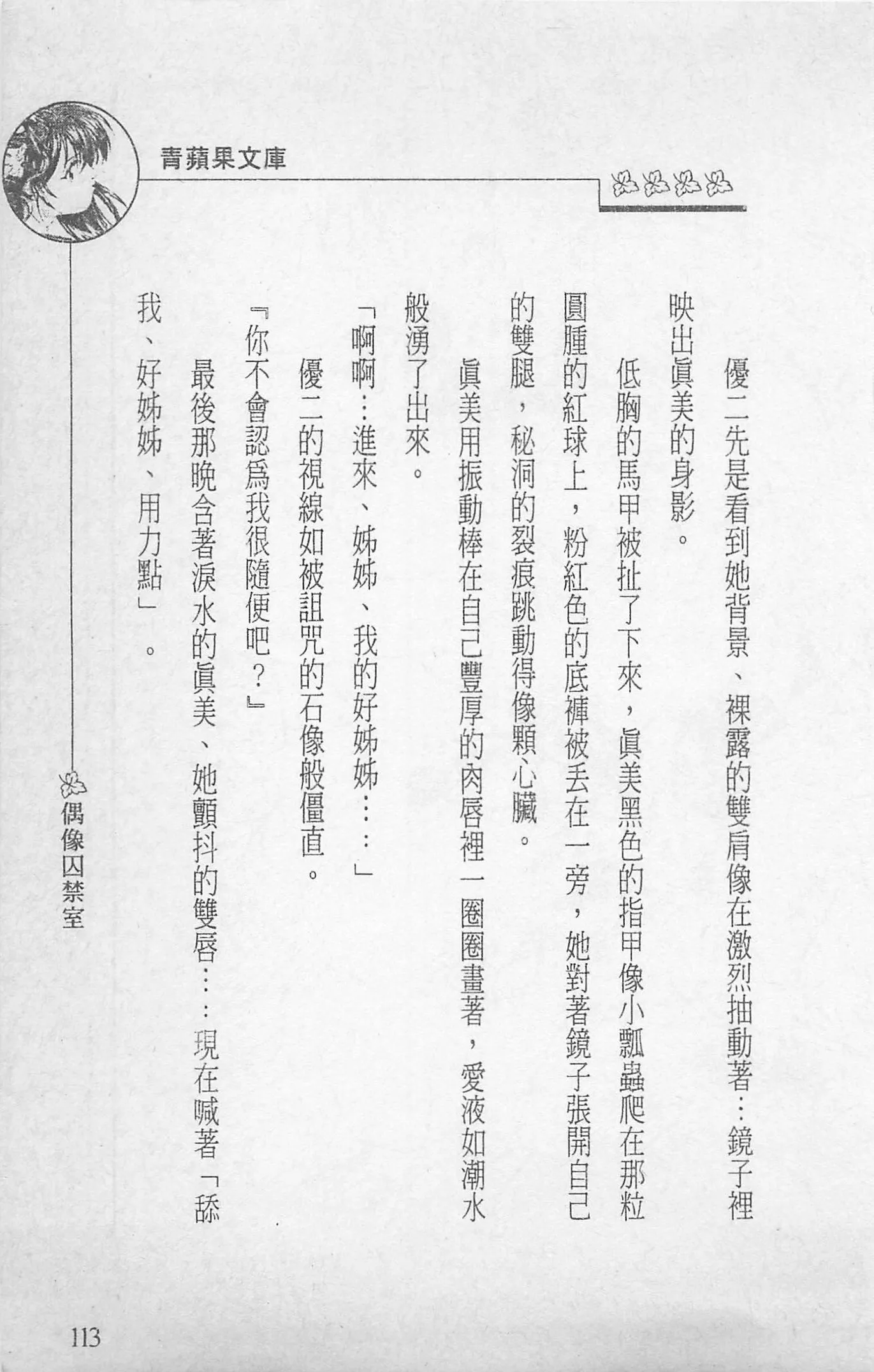 [照楠人,うめつゆきのり]囚われのアイドル・渡瀬まみ-[照楠人,うめつゆきのり]囚われのアイドル・渡瀬まみ - 图片 115