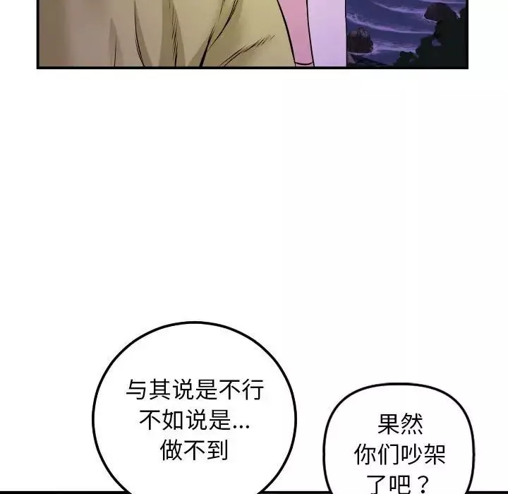 與學姐的那些事第67話