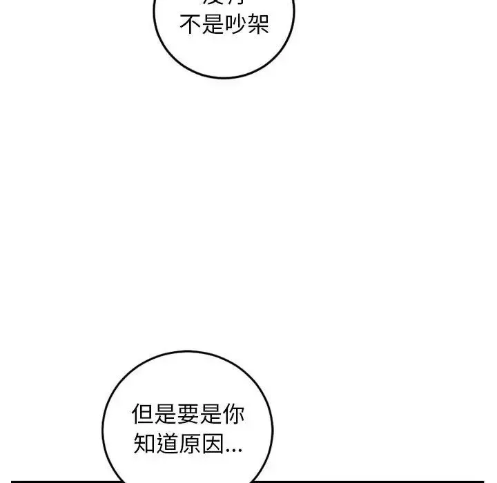 与学姐的那些事-第67话 - 图片 132