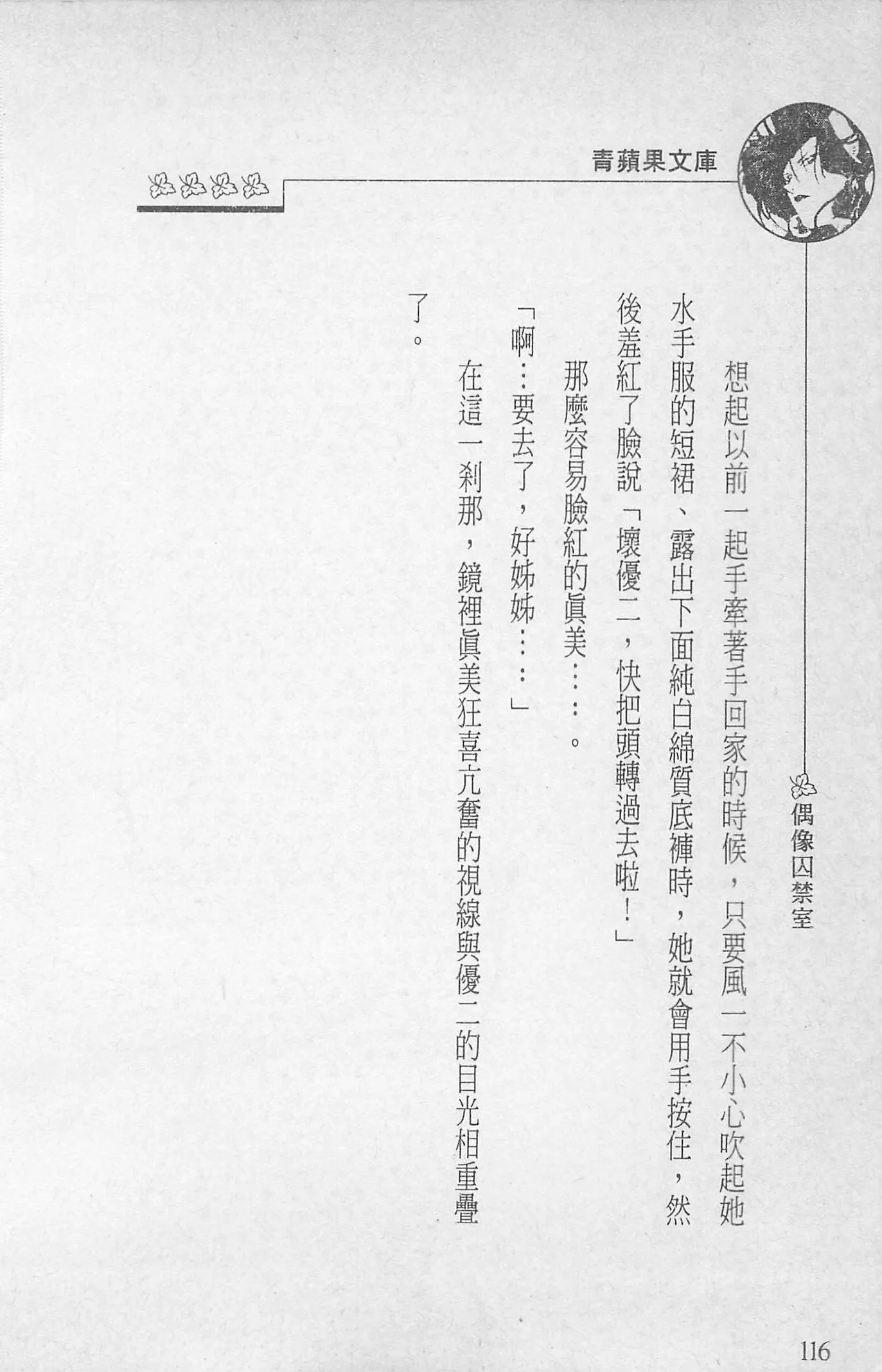 [照楠人,うめつゆきのり]囚われのアイドル・渡瀬まみ[照楠人,うめつゆきのり]囚われのアイドル・渡瀬まみ