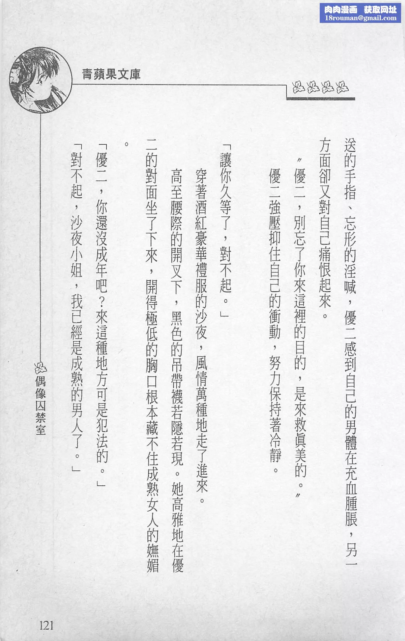 [照楠人,うめつゆきのり]囚われのアイドル・渡瀬まみ-[照楠人,うめつゆきのり]囚われのアイドル・渡瀬まみ - 图片 123