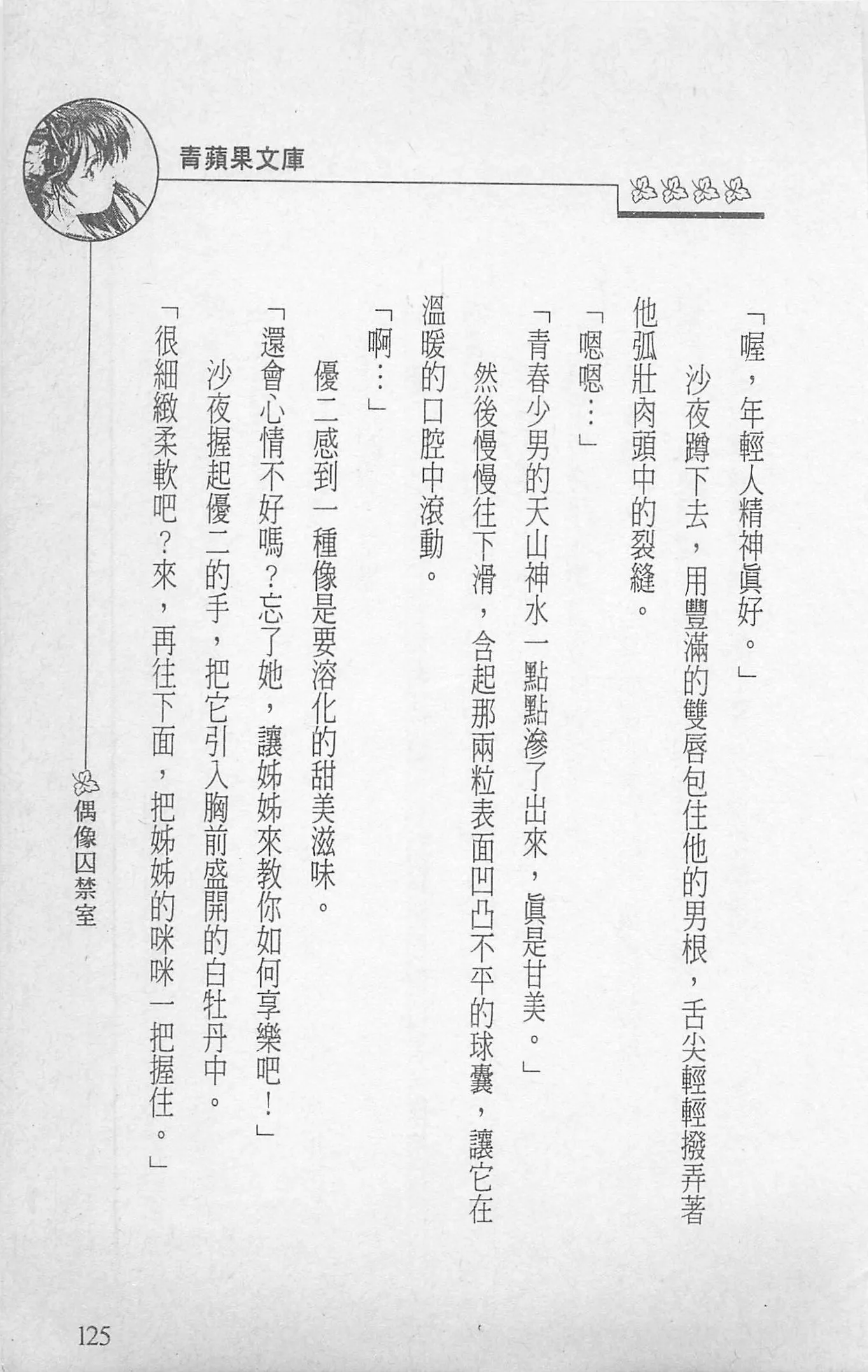 [照楠人,うめつゆきのり]囚われのアイドル・渡瀬まみ-[照楠人,うめつゆきのり]囚われのアイドル・渡瀬まみ - 图片 127