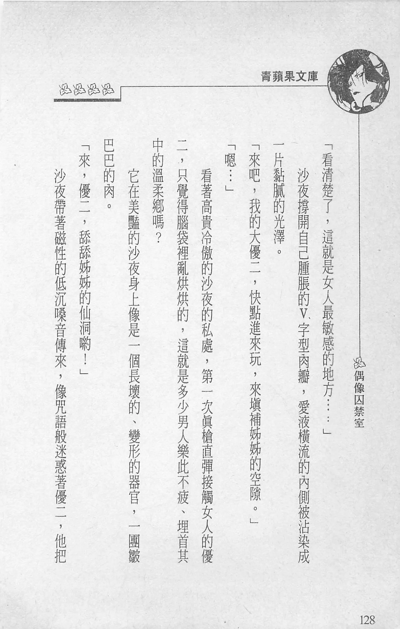 [照楠人,うめつゆきのり]囚われのアイドル・渡瀬まみ-[照楠人,うめつゆきのり]囚われのアイドル・渡瀬まみ - 图片 130