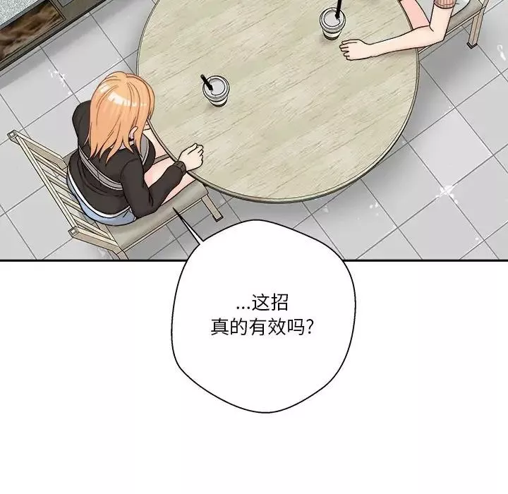 越界的20歲第12話