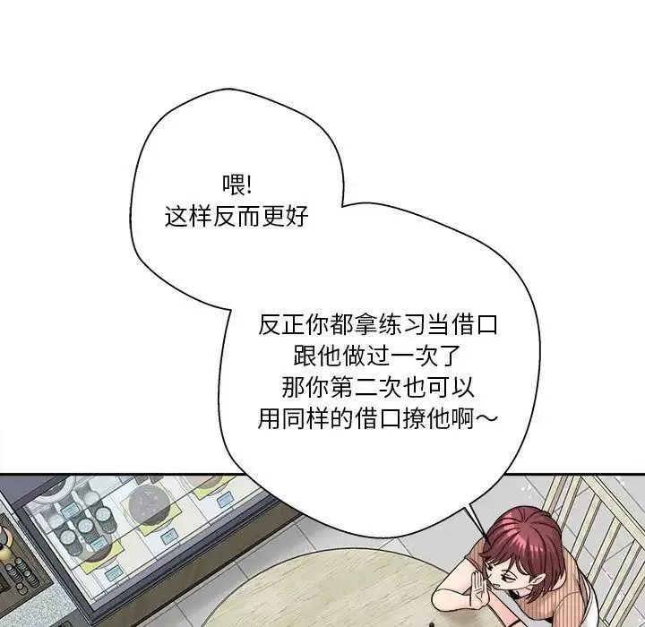 越界的20歲第12話