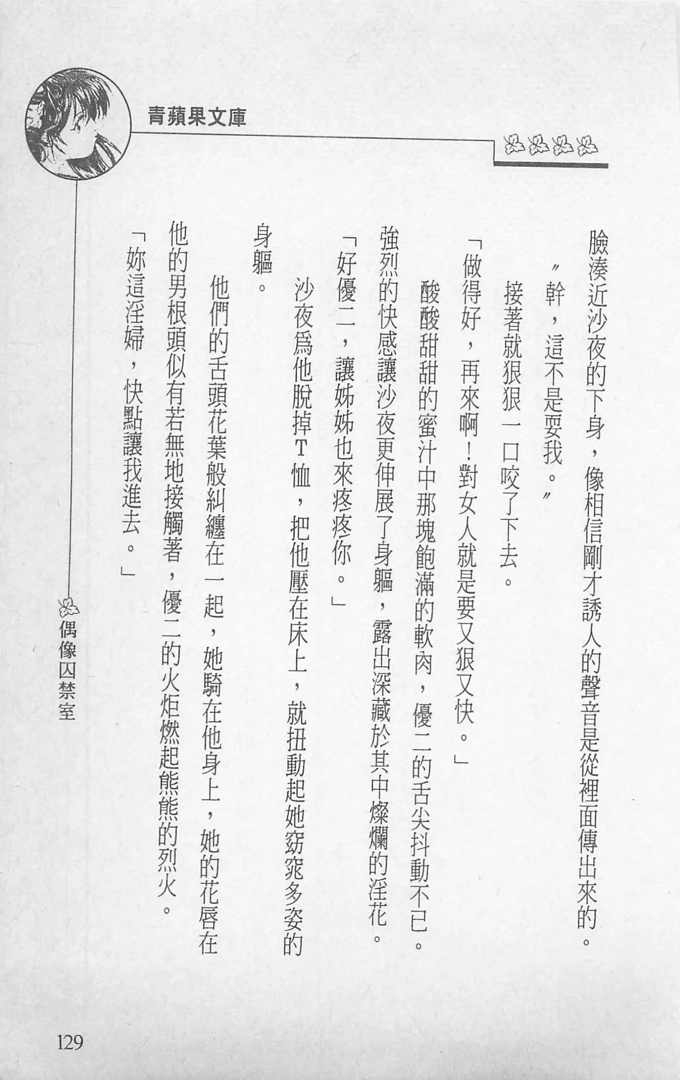 [照楠人,うめつゆきのり]囚われのアイドル・渡瀬まみ[照楠人,うめつゆきのり]囚われのアイドル・渡瀬まみ