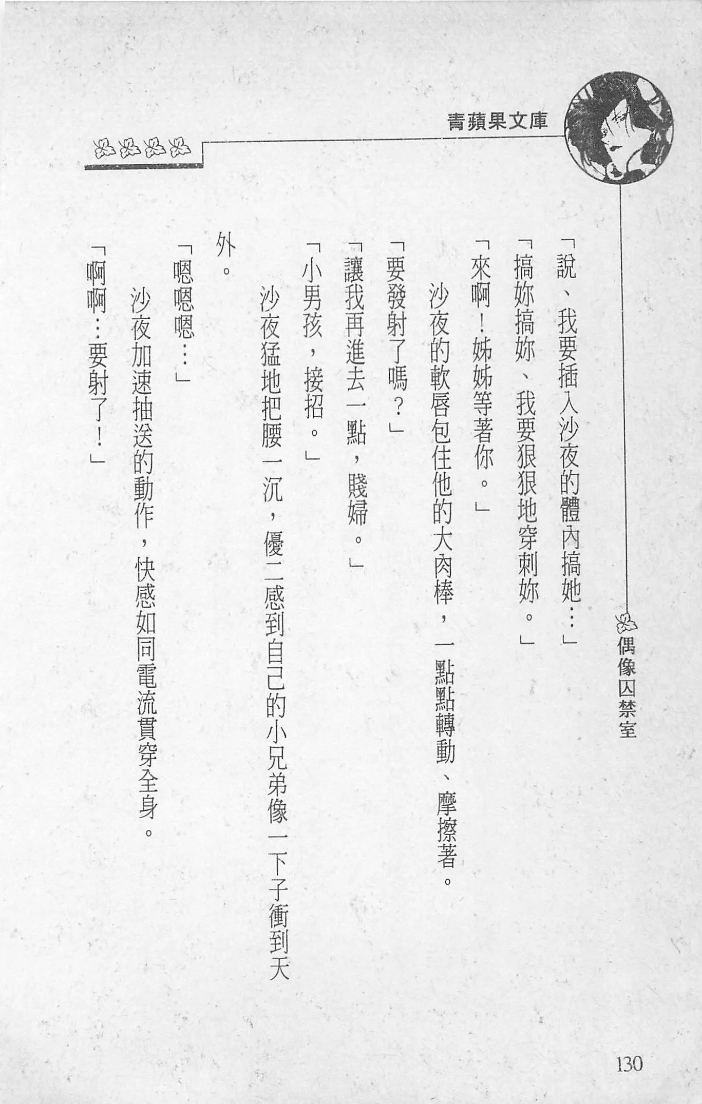 [照楠人,うめつゆきのり]囚われのアイドル・渡瀬まみ-[照楠人,うめつゆきのり]囚われのアイドル・渡瀬まみ - 图片 132