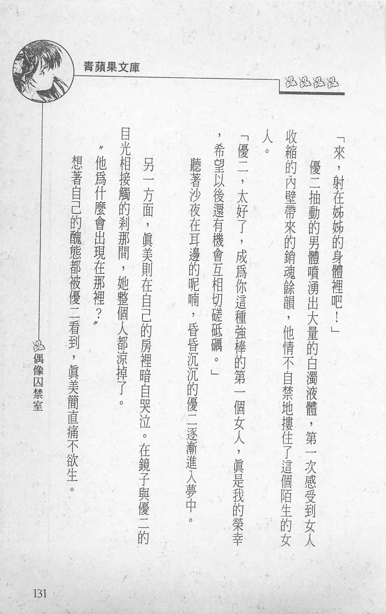 [照楠人,うめつゆきのり]囚われのアイドル・渡瀬まみ-[照楠人,うめつゆきのり]囚われのアイドル・渡瀬まみ - 图片 133