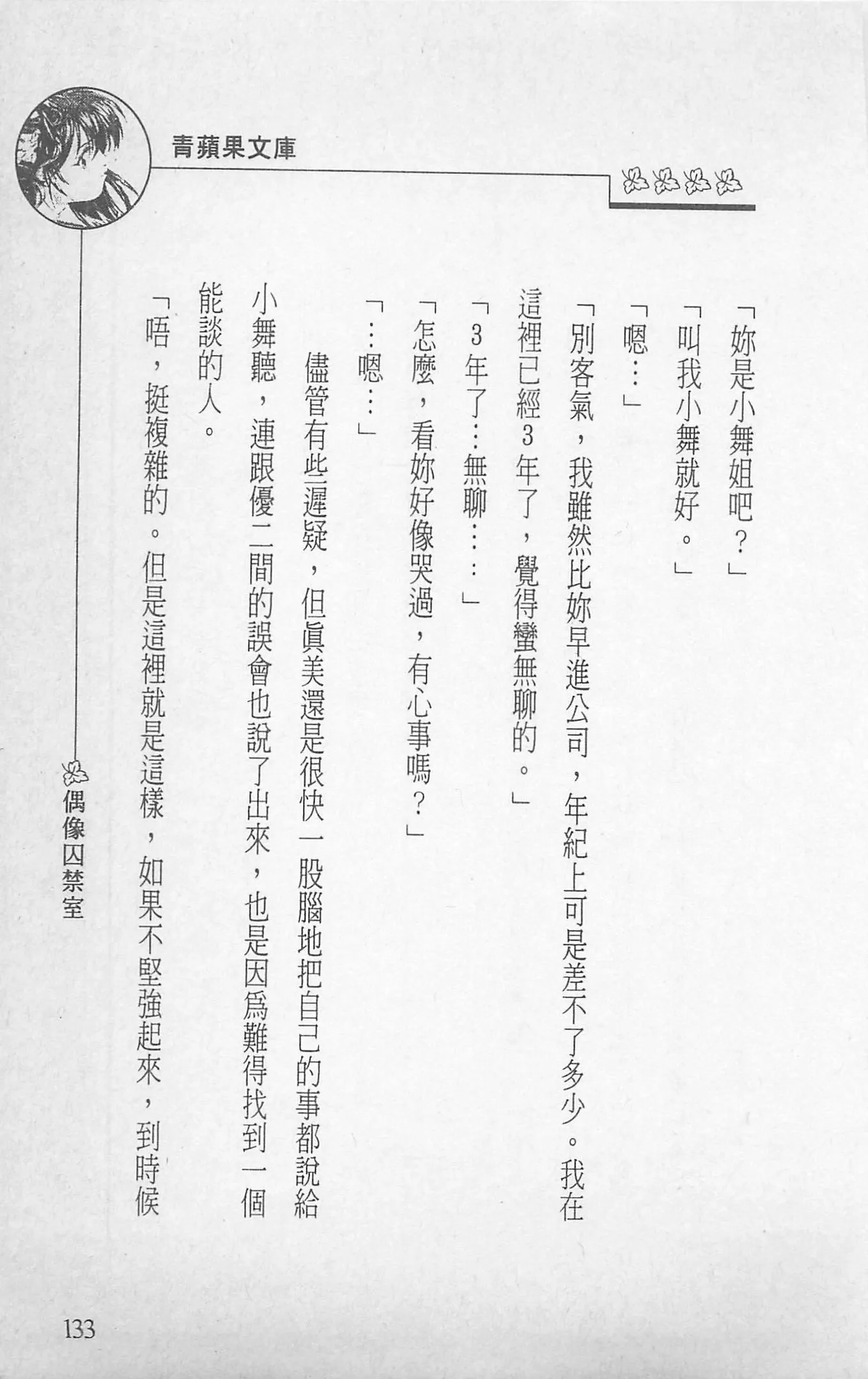 [照楠人,うめつゆきのり]囚われのアイドル・渡瀬まみ[照楠人,うめつゆきのり]囚われのアイドル・渡瀬まみ