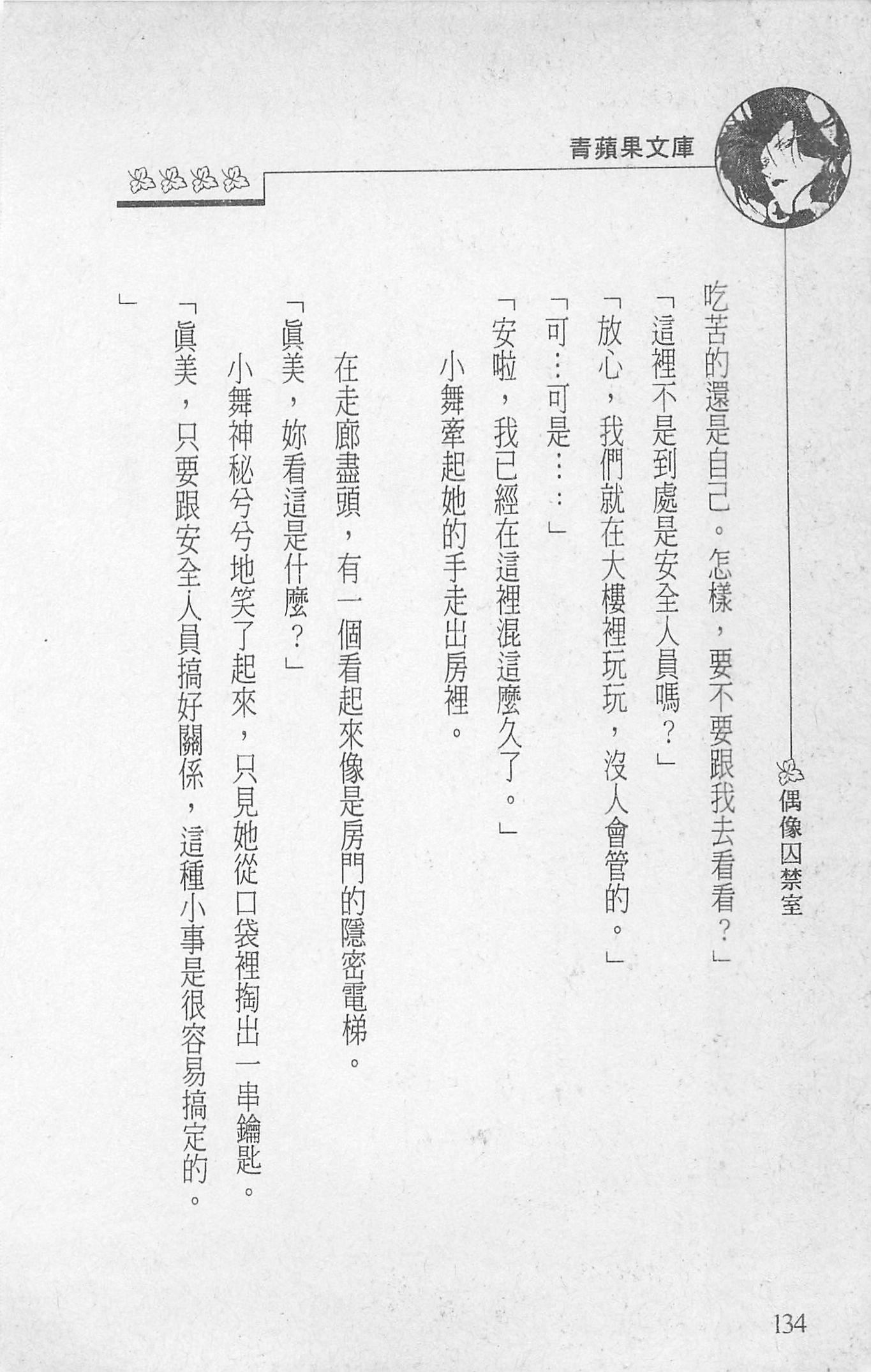 [照楠人,うめつゆきのり]囚われのアイドル・渡瀬まみ[照楠人,うめつゆきのり]囚われのアイドル・渡瀬まみ