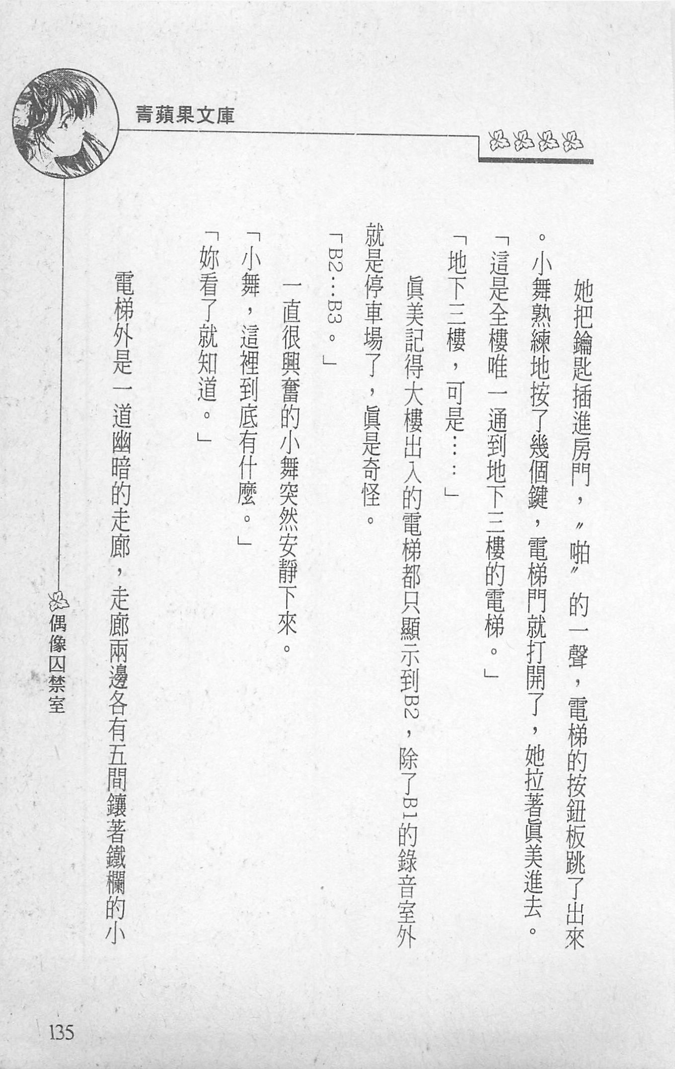 [照楠人,うめつゆきのり]囚われのアイドル・渡瀬まみ[照楠人,うめつゆきのり]囚われのアイドル・渡瀬まみ