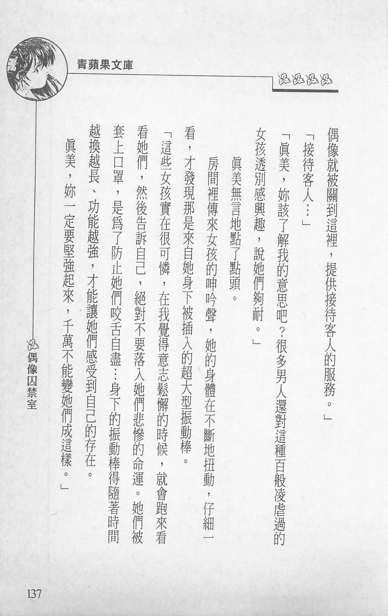 [照楠人,うめつゆきのり]囚われのアイドル・渡瀬まみ-[照楠人,うめつゆきのり]囚われのアイドル・渡瀬まみ - 图片 139