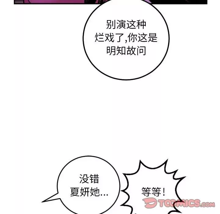 与学姐的那些事-第68话 - 图片 21
