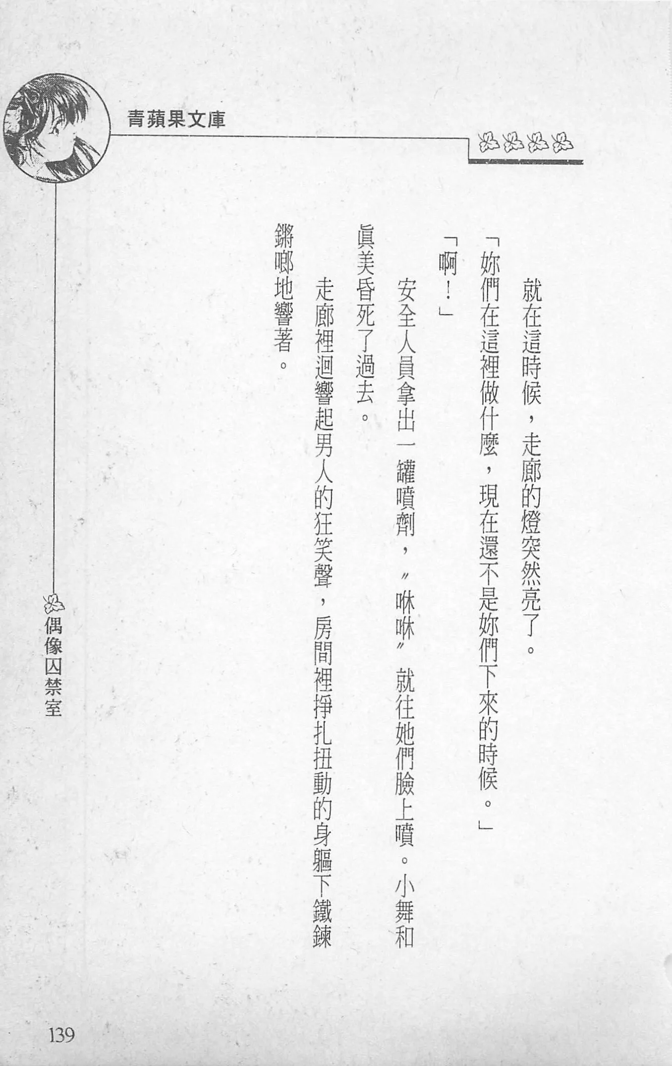 [照楠人,うめつゆきのり]囚われのアイドル・渡瀬まみ-[照楠人,うめつゆきのり]囚われのアイドル・渡瀬まみ - 图片 141
