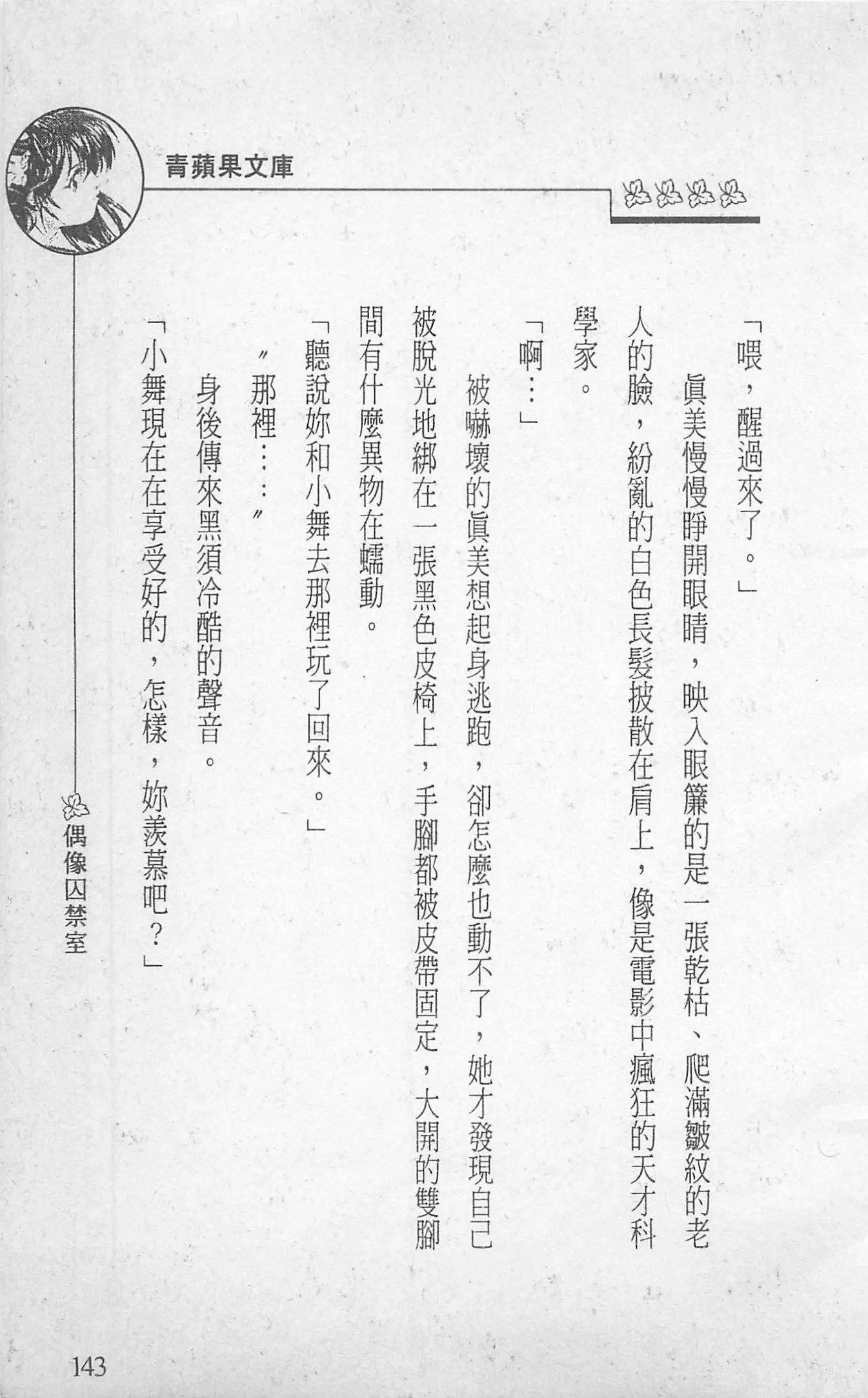 [照楠人,うめつゆきのり]囚われのアイドル・渡瀬まみ-[照楠人,うめつゆきのり]囚われのアイドル・渡瀬まみ - 图片 144