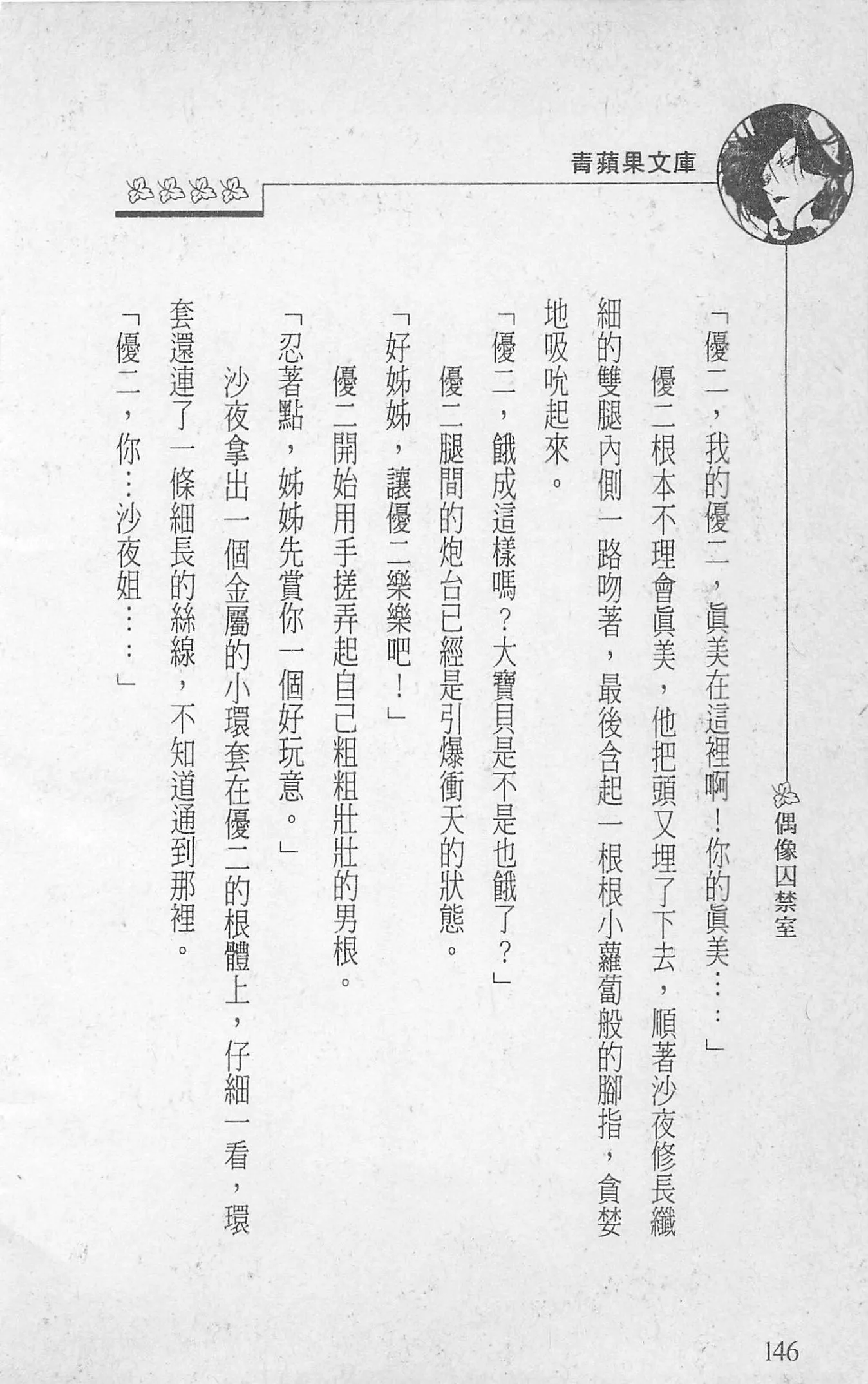 [照楠人,うめつゆきのり]囚われのアイドル・渡瀬まみ-[照楠人,うめつゆきのり]囚われのアイドル・渡瀬まみ - 图片 147