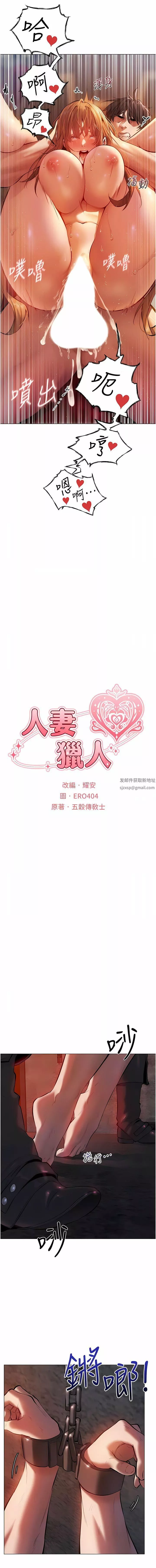 人妻猎人-第4话-内射你老婆报答恩情 - 图片 5